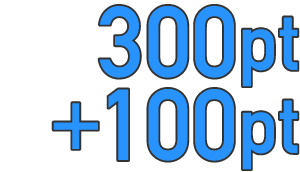 あなたへの紹介特典300ptに+100pt
