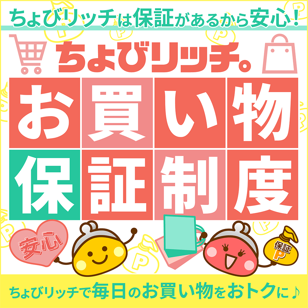 お買い物保証制度