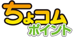 ちょコムポイント