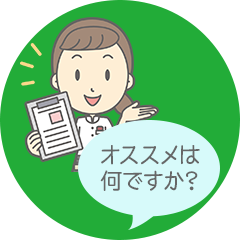 スタッフへの質問