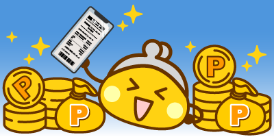 ポイントゲット